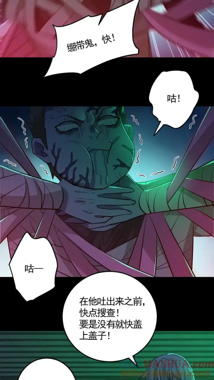 漫画《全球御鬼：我的体内有亿只鬼》第189话 棺材里的师姐第9张图