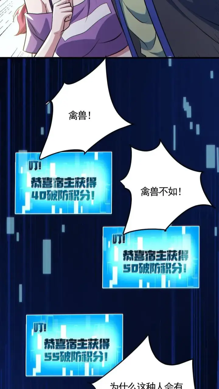 《全球御鬼：我的体内有亿只鬼》第190话 神秘的女人图12