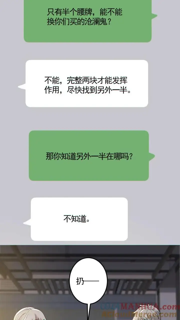 《全球御鬼：我的体内有亿只鬼》第190话 神秘的女人图17