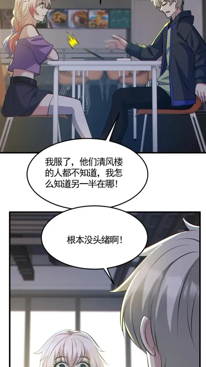 《全球御鬼：我的体内有亿只鬼》第190话 神秘的女人图18