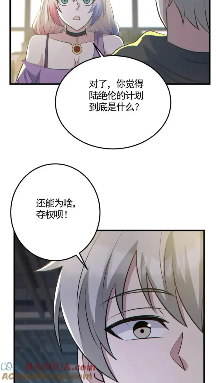 《全球御鬼：我的体内有亿只鬼》第190话 神秘的女人图19