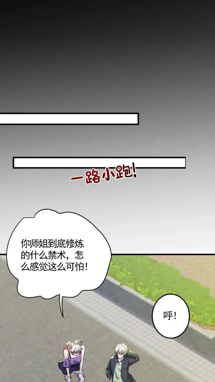 《全球御鬼：我的体内有亿只鬼》第190话 神秘的女人图2