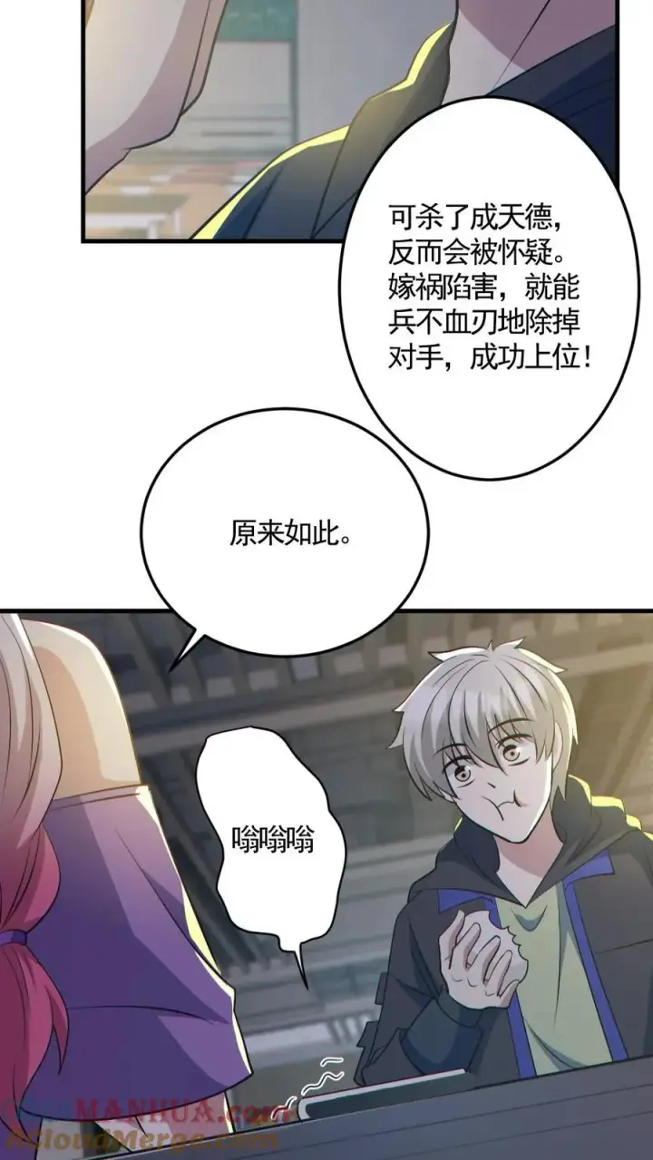 《全球御鬼：我的体内有亿只鬼》第190话 神秘的女人图21