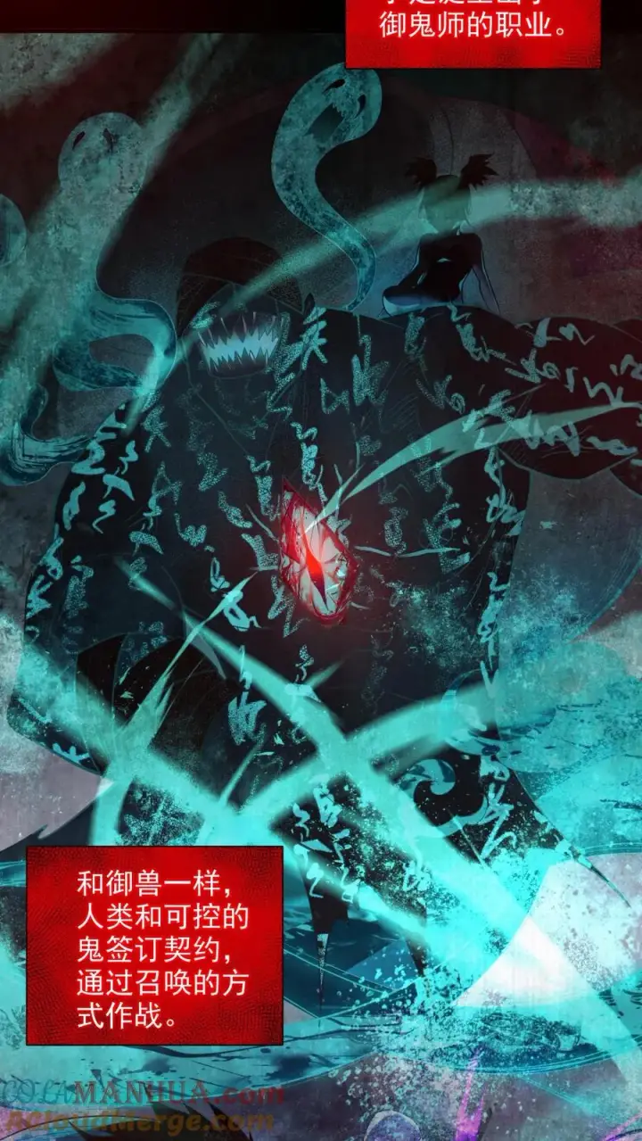 《全球御鬼：我的体内有亿只鬼》第1话 全球御鬼！破防系统！图11