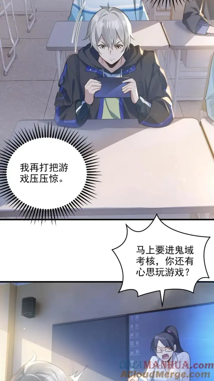 《全球御鬼：我的体内有亿只鬼》第1话 全球御鬼！破防系统！图15