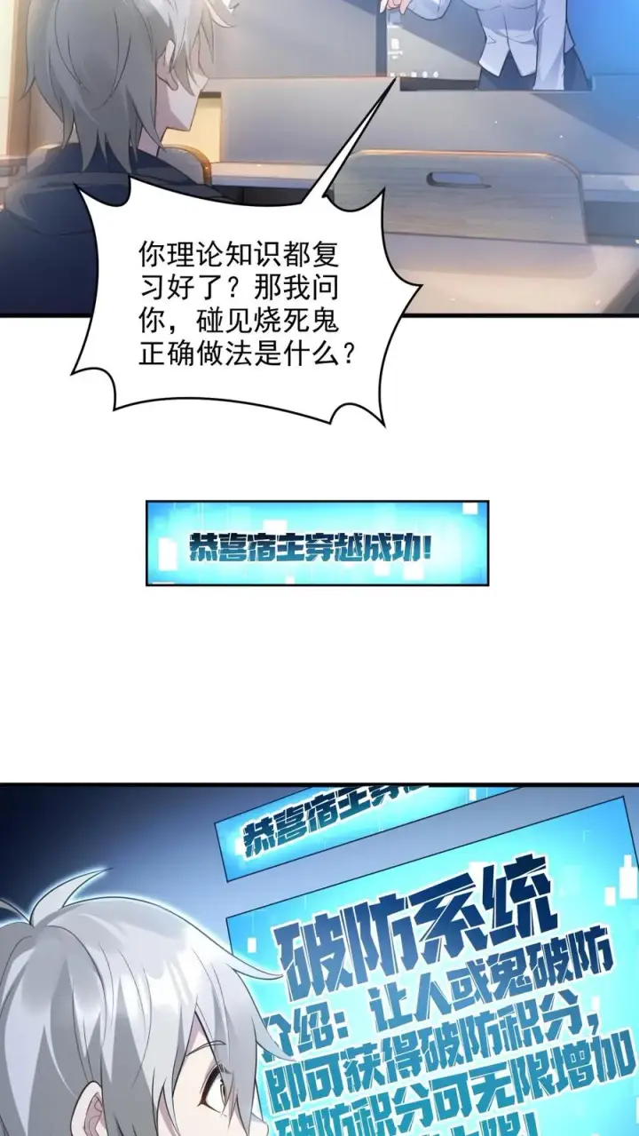 《全球御鬼：我的体内有亿只鬼》第1话 全球御鬼！破防系统！图16