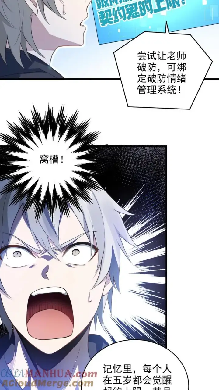 《全球御鬼：我的体内有亿只鬼》第1话 全球御鬼！破防系统！图17