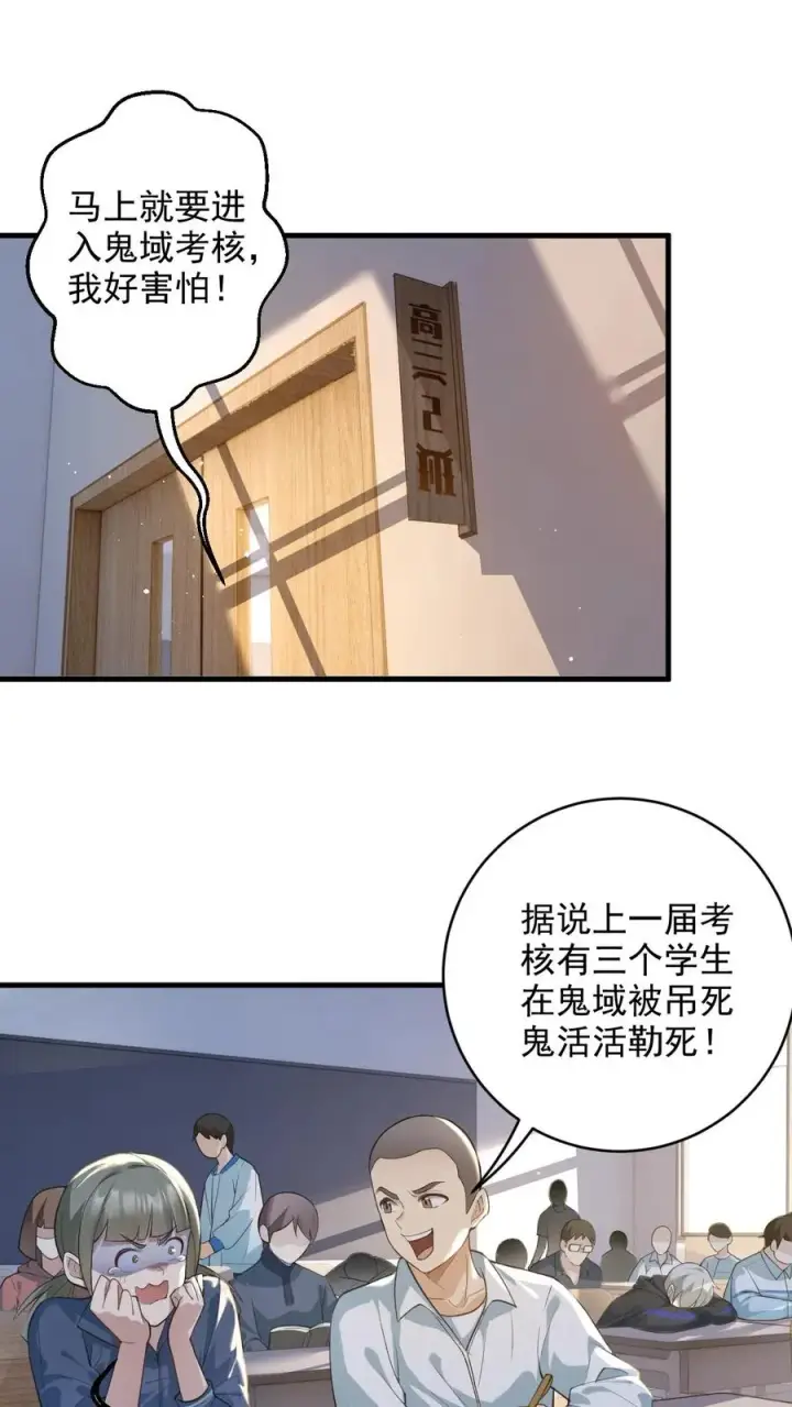 《全球御鬼：我的体内有亿只鬼》第1话 全球御鬼！破防系统！图2