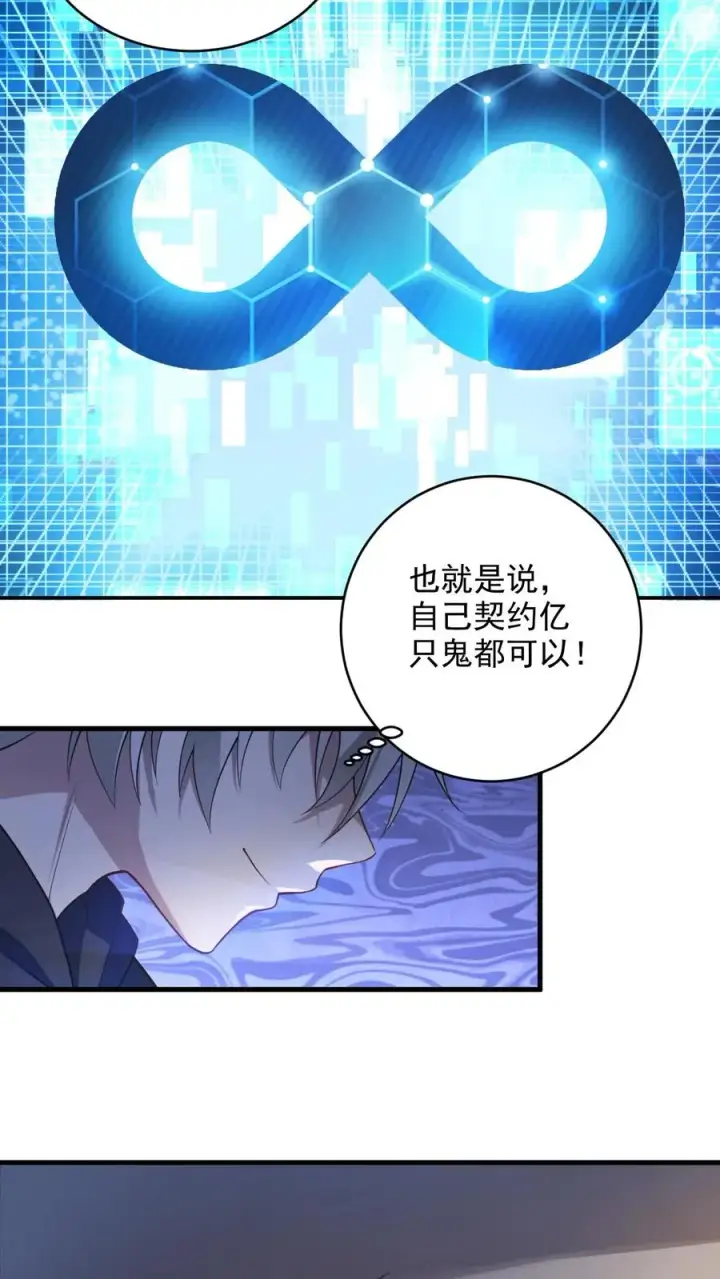 《全球御鬼：我的体内有亿只鬼》第1话 全球御鬼！破防系统！图20
