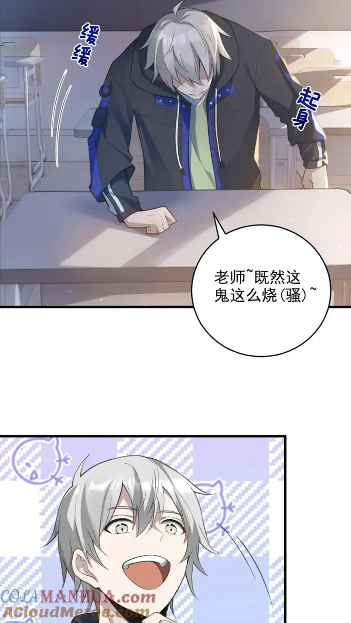 《全球御鬼：我的体内有亿只鬼》第1话 全球御鬼！破防系统！图21