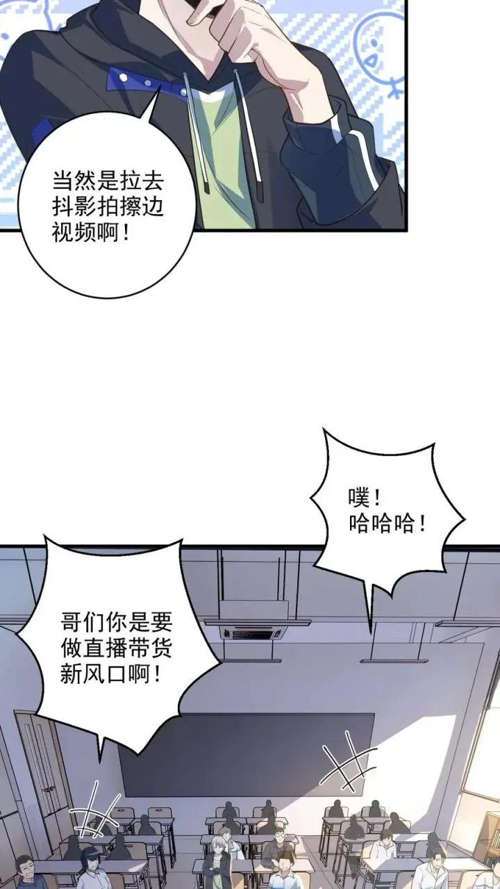 《全球御鬼：我的体内有亿只鬼》第1话 全球御鬼！破防系统！图22