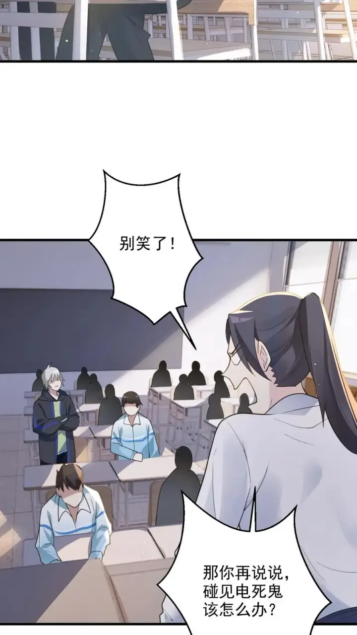 《全球御鬼：我的体内有亿只鬼》第1话 全球御鬼！破防系统！图24