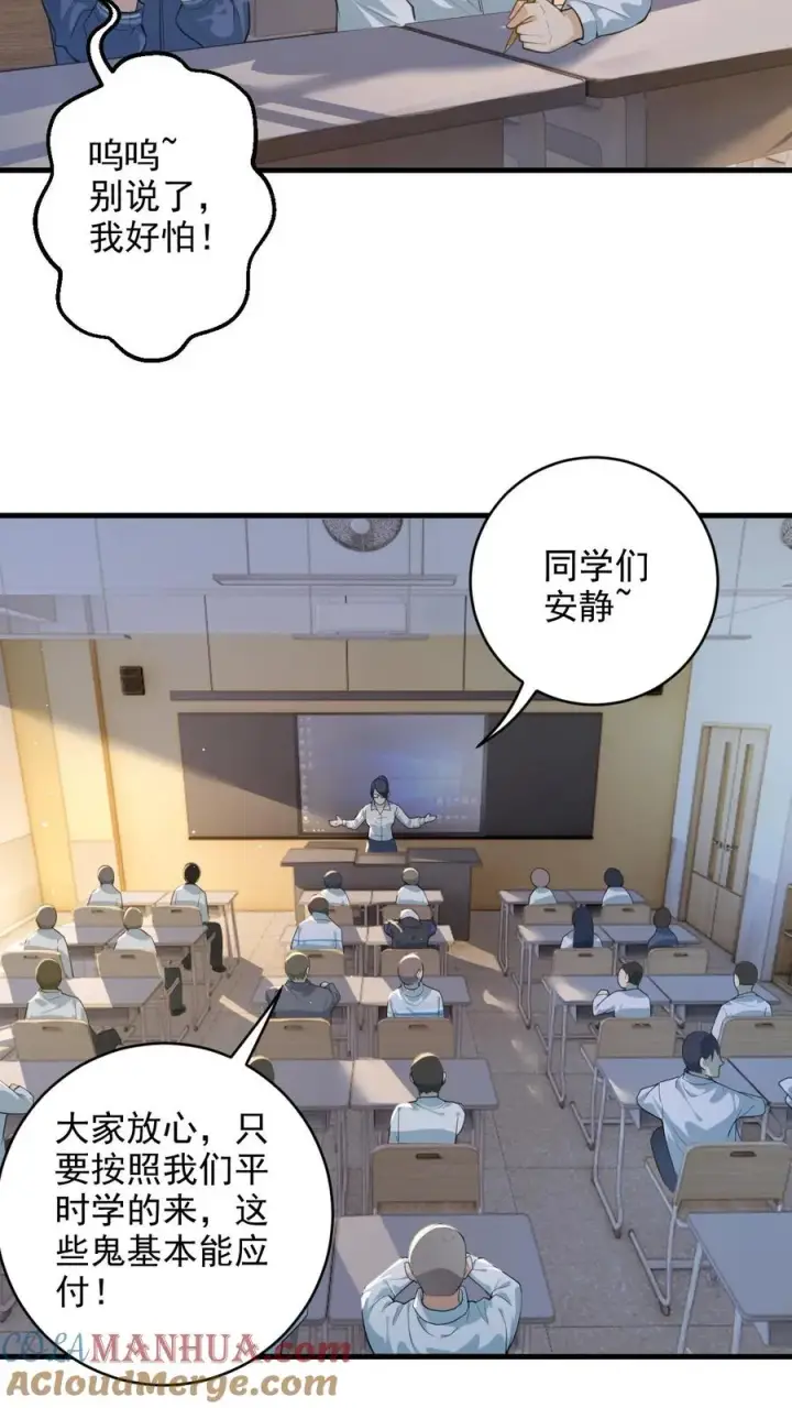 《全球御鬼：我的体内有亿只鬼》第1话 全球御鬼！破防系统！图3