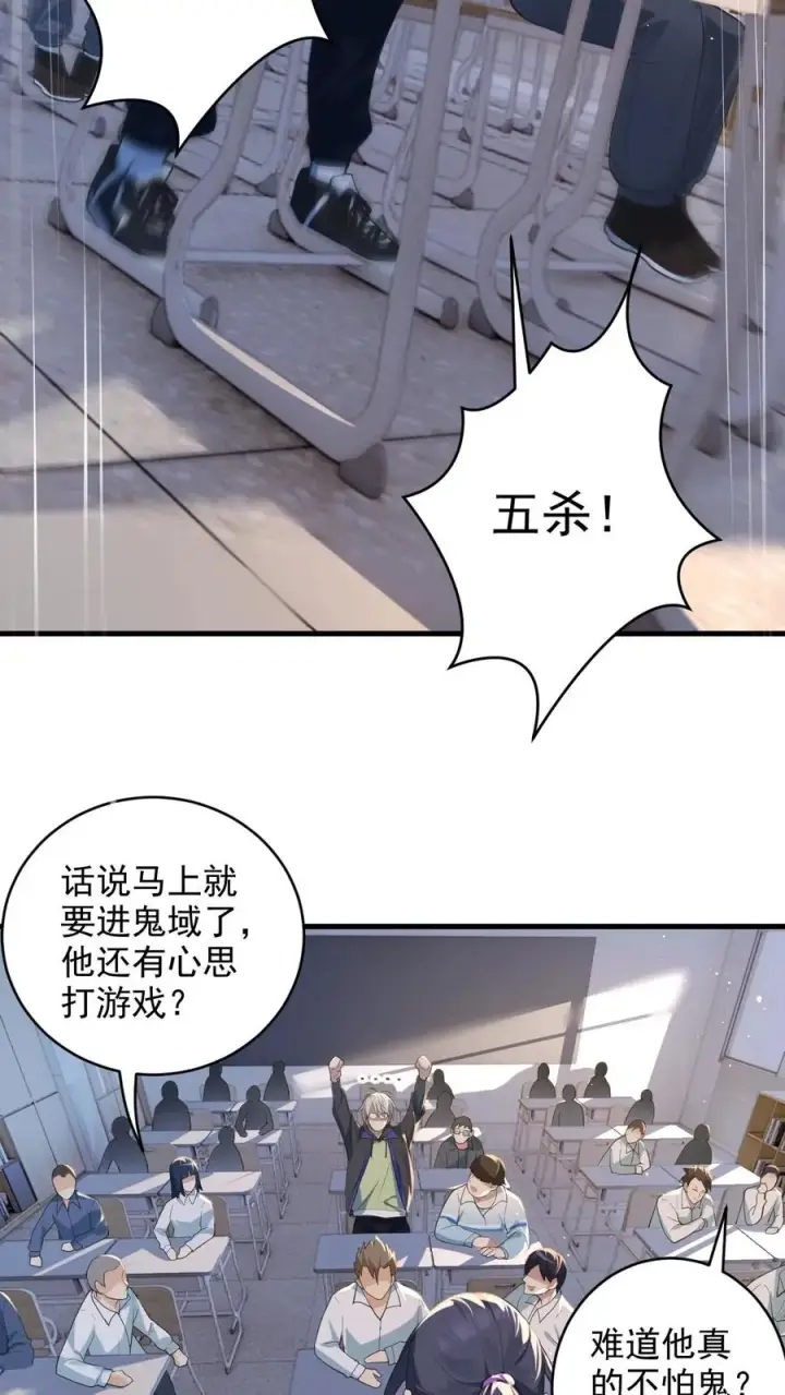 《全球御鬼：我的体内有亿只鬼》第1话 全球御鬼！破防系统！图6