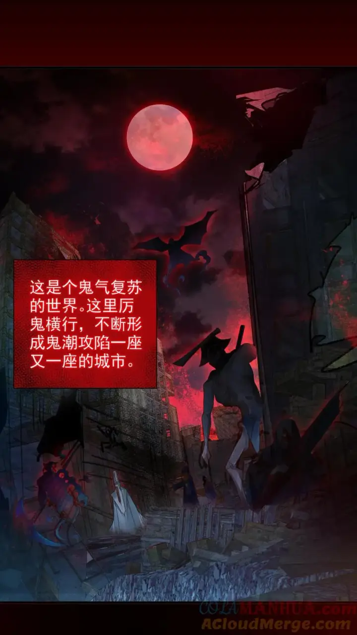 《全球御鬼：我的体内有亿只鬼》第1话 全球御鬼！破防系统！图9