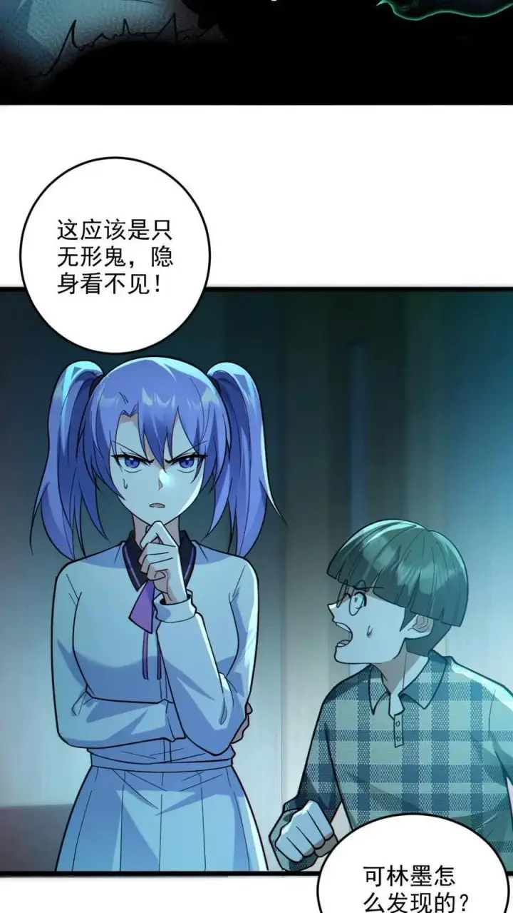 《全球御鬼：我的体内有亿只鬼》第19话 流血事件图12