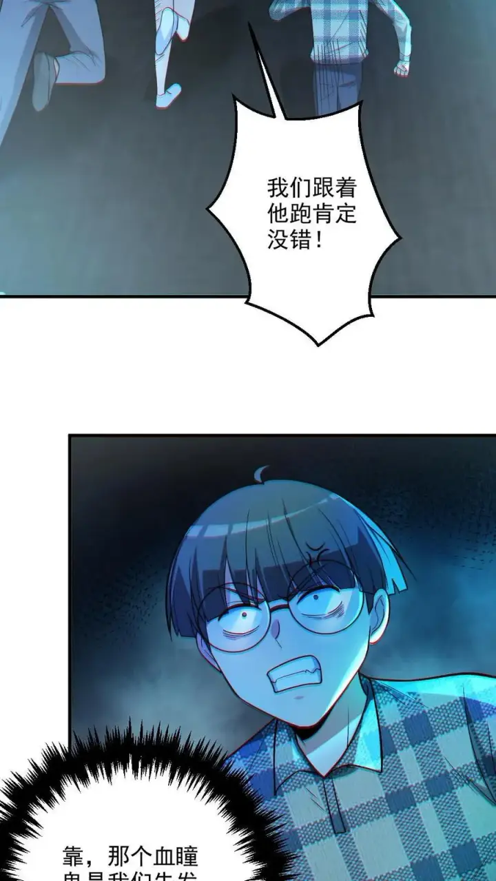《全球御鬼：我的体内有亿只鬼》第19话 流血事件图14