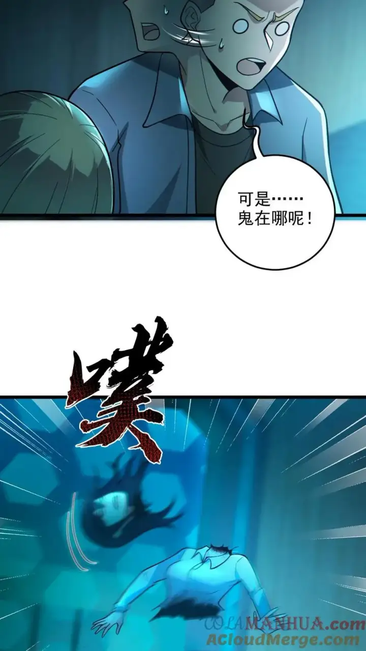 《全球御鬼：我的体内有亿只鬼》第19话 流血事件图5