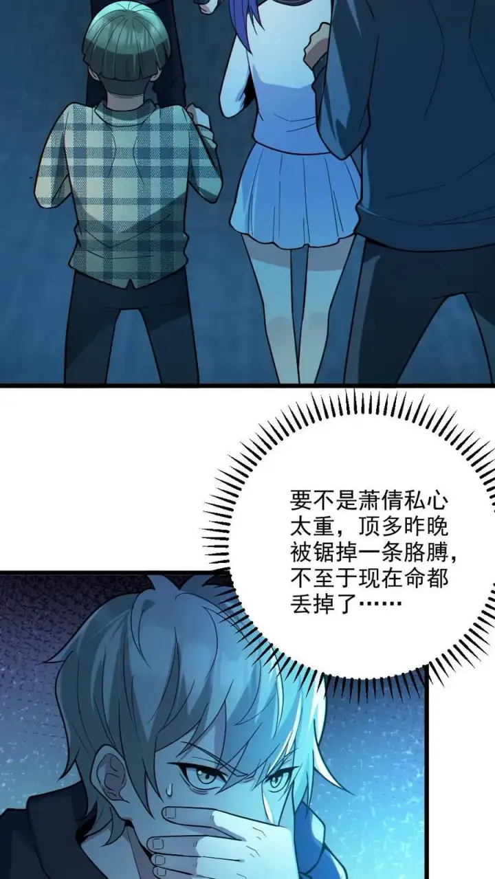 《全球御鬼：我的体内有亿只鬼》第19话 流血事件图8
