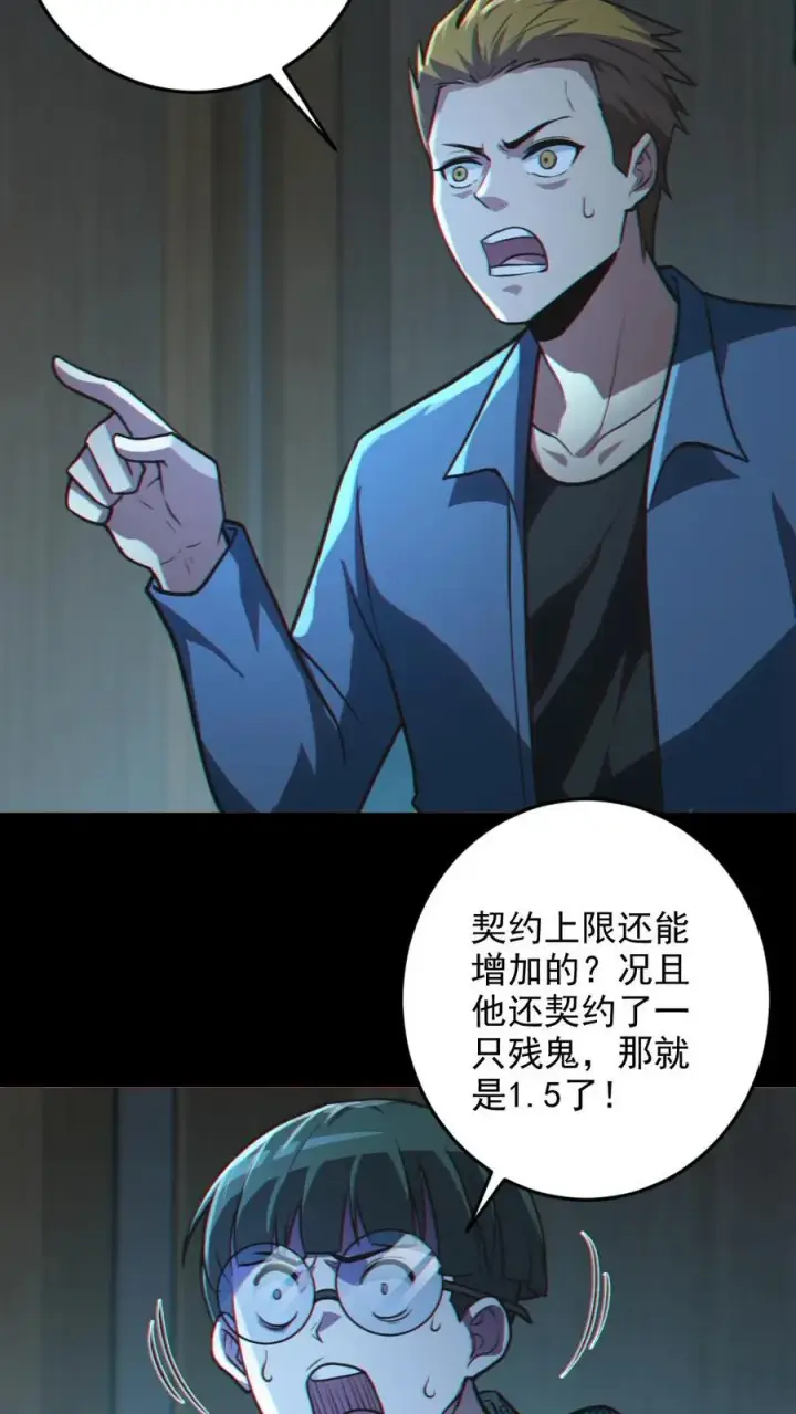 《全球御鬼：我的体内有亿只鬼》第20话 无形之战！图20