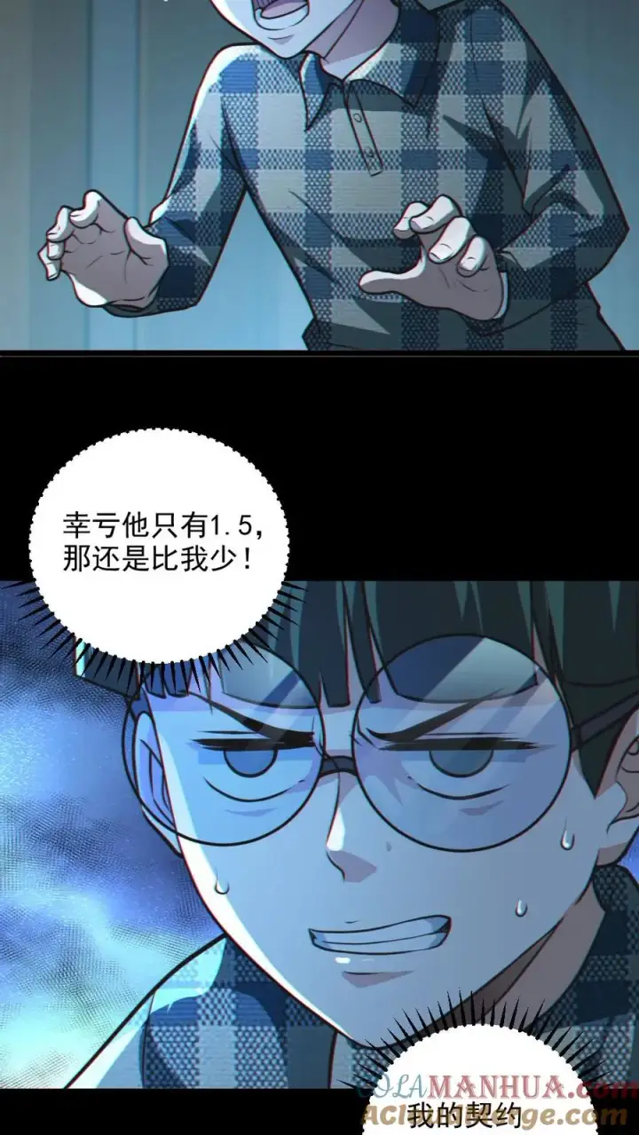 《全球御鬼：我的体内有亿只鬼》第20话 无形之战！图21