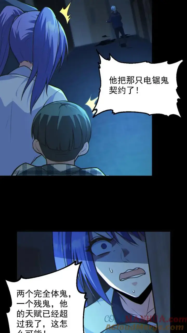漫画《全球御鬼：我的体内有亿只鬼》第21话 崭露头角第13张图