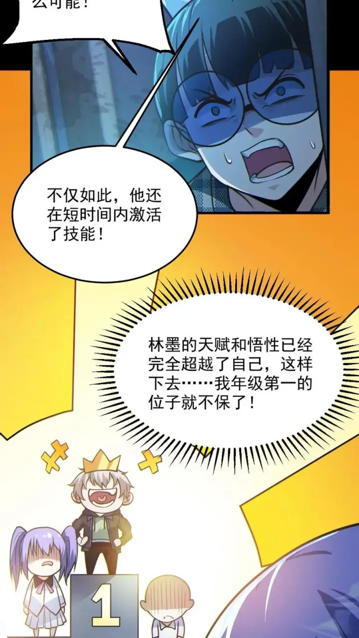 漫画《全球御鬼：我的体内有亿只鬼》第21话 崭露头角第14张图