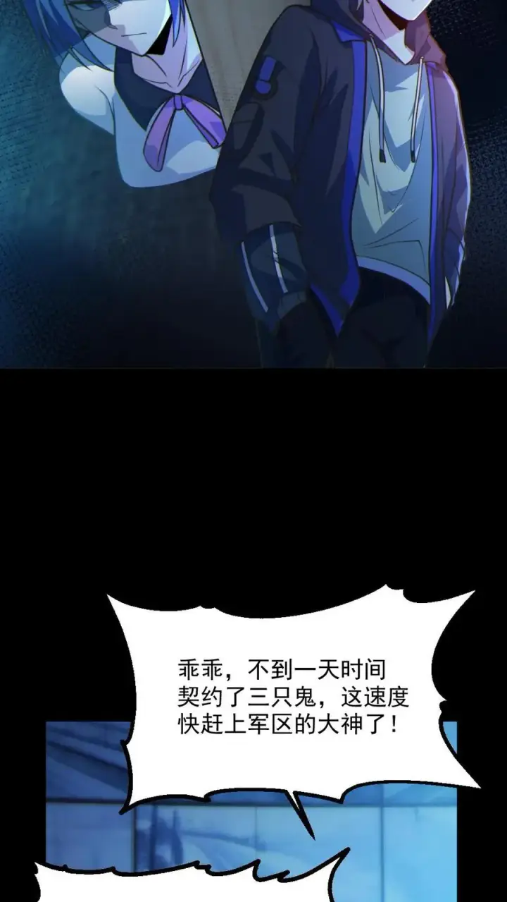 漫画《全球御鬼：我的体内有亿只鬼》第21话 崭露头角第16张图