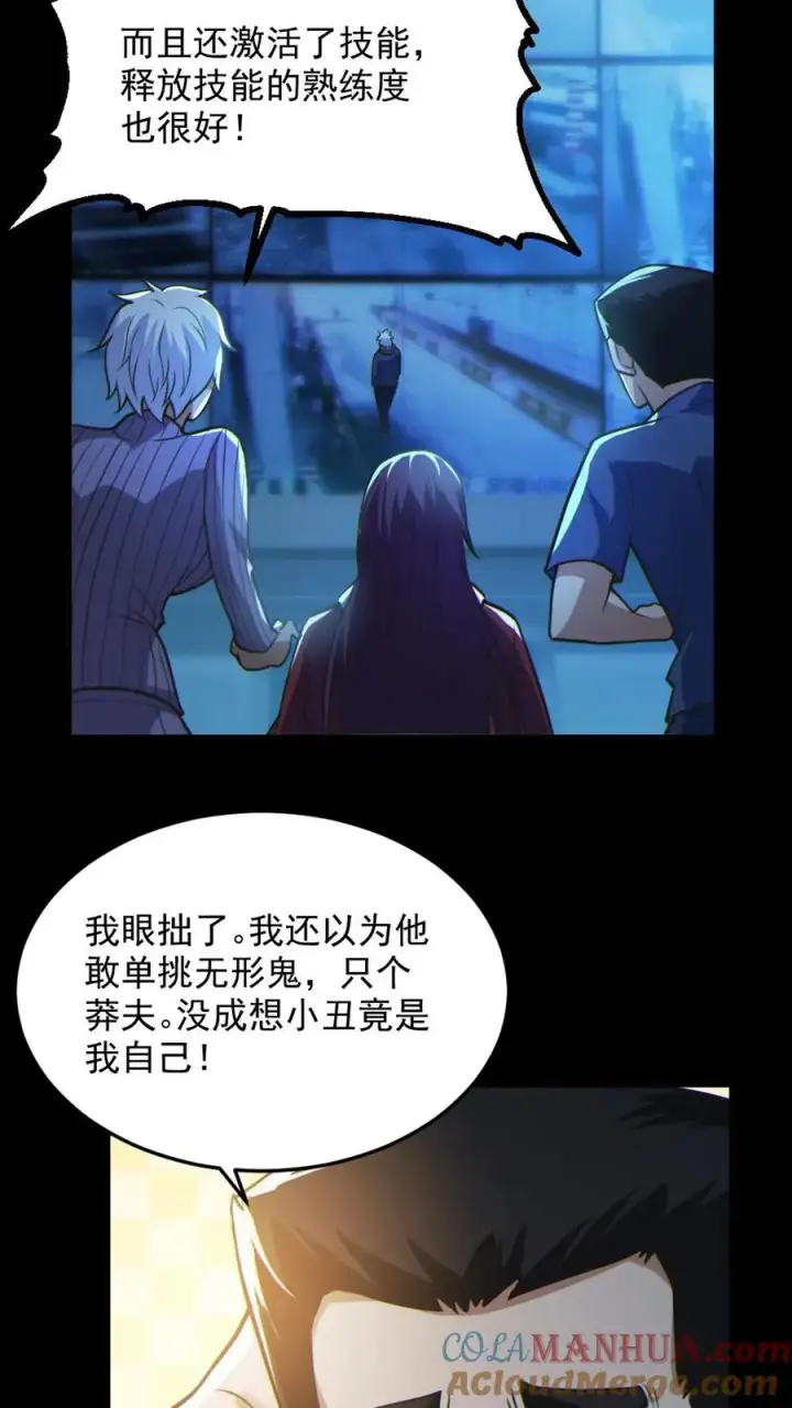 漫画《全球御鬼：我的体内有亿只鬼》第21话 崭露头角第17张图