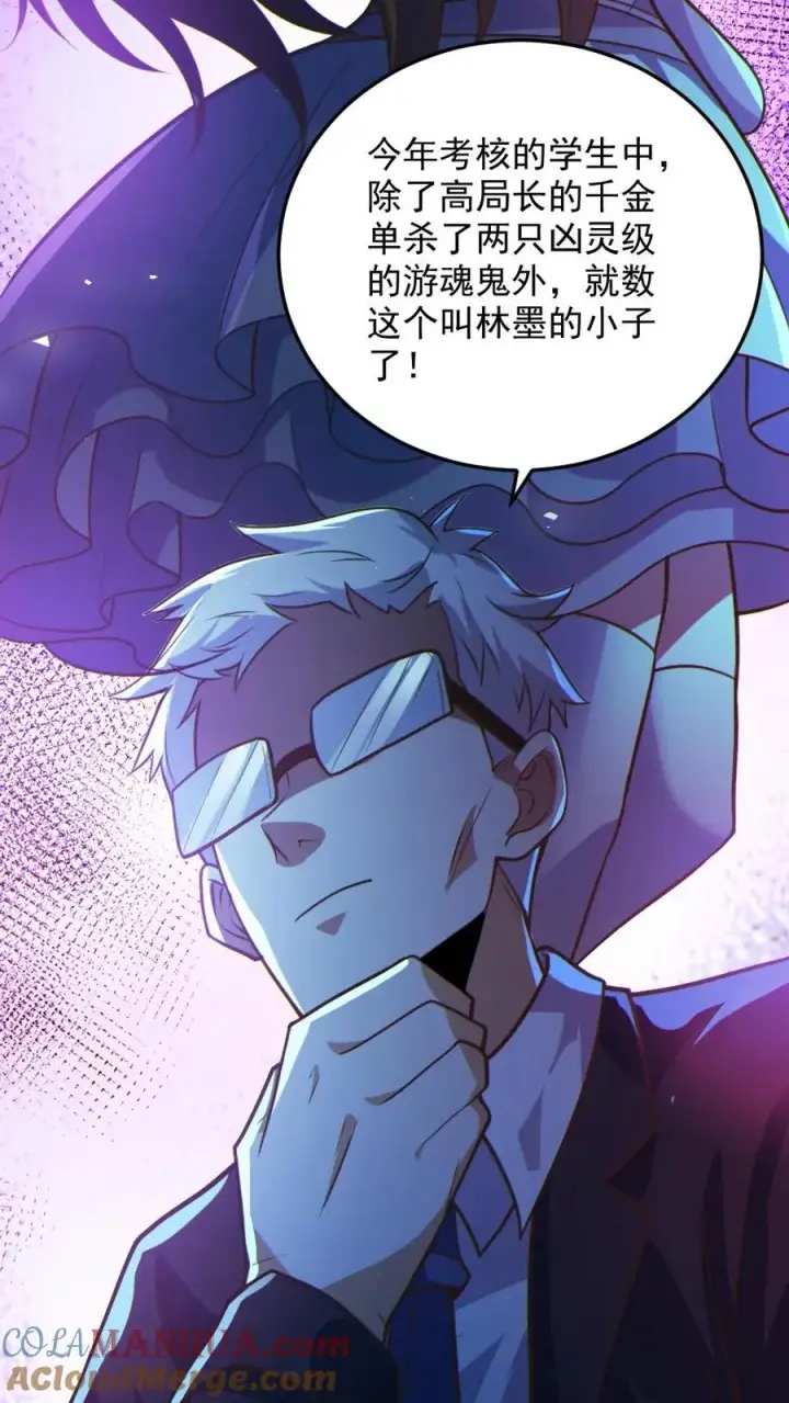 漫画《全球御鬼：我的体内有亿只鬼》第21话 崭露头角第19张图