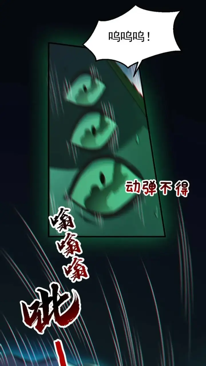 漫画《全球御鬼：我的体内有亿只鬼》第21话 崭露头角第2张图