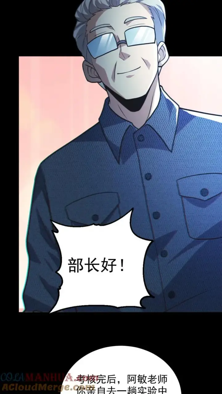 漫画《全球御鬼：我的体内有亿只鬼》第21话 崭露头角第21张图