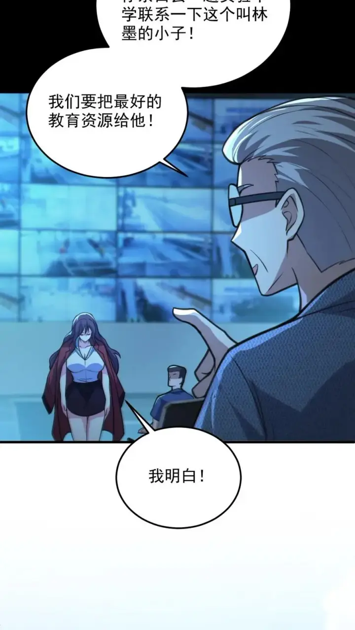 漫画《全球御鬼：我的体内有亿只鬼》第21话 崭露头角第22张图