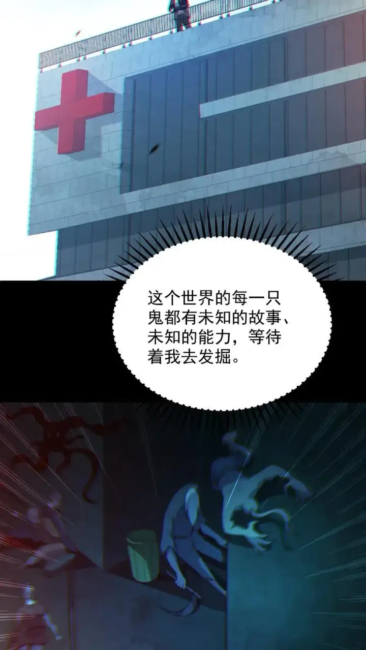 漫画《全球御鬼：我的体内有亿只鬼》第21话 崭露头角第24张图