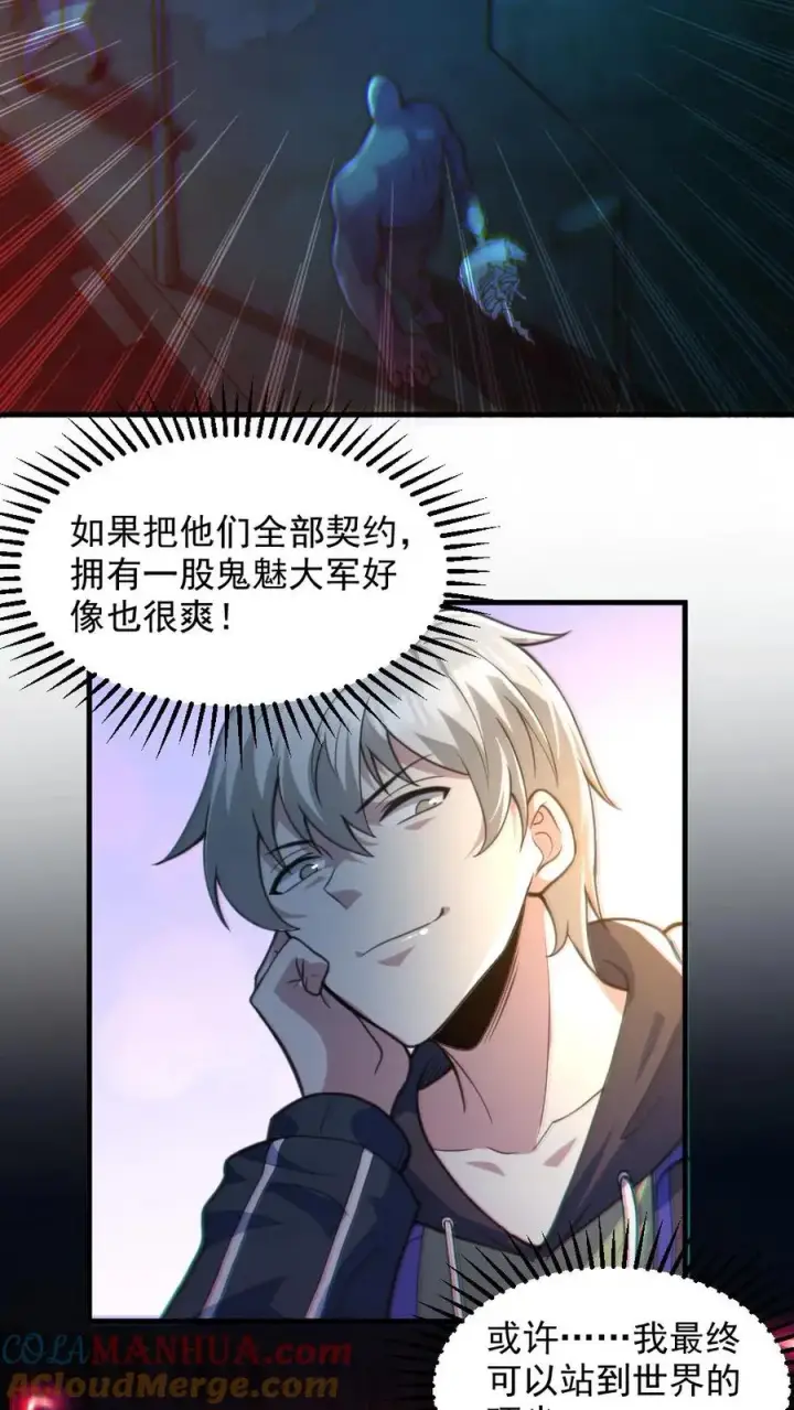 漫画《全球御鬼：我的体内有亿只鬼》第21话 崭露头角第25张图