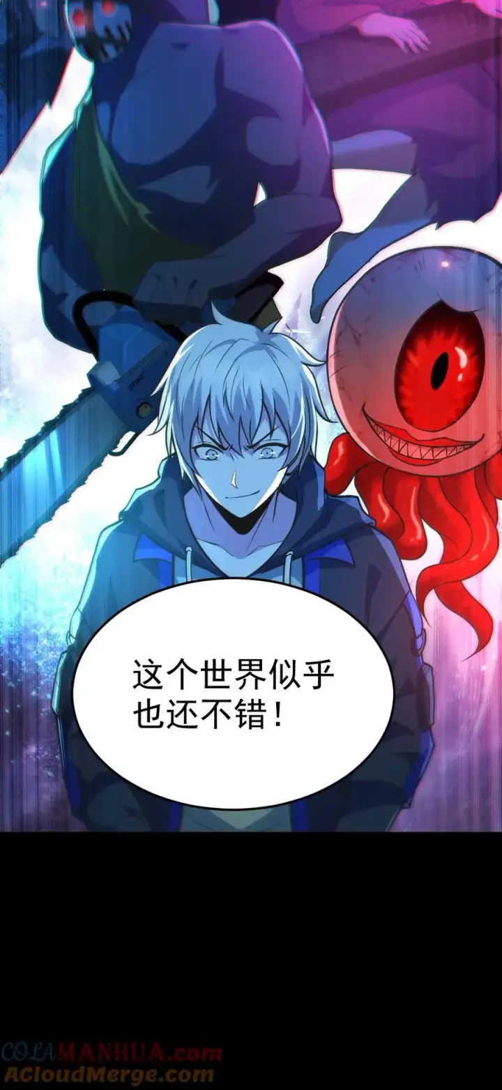 漫画《全球御鬼：我的体内有亿只鬼》第21话 崭露头角第27张图