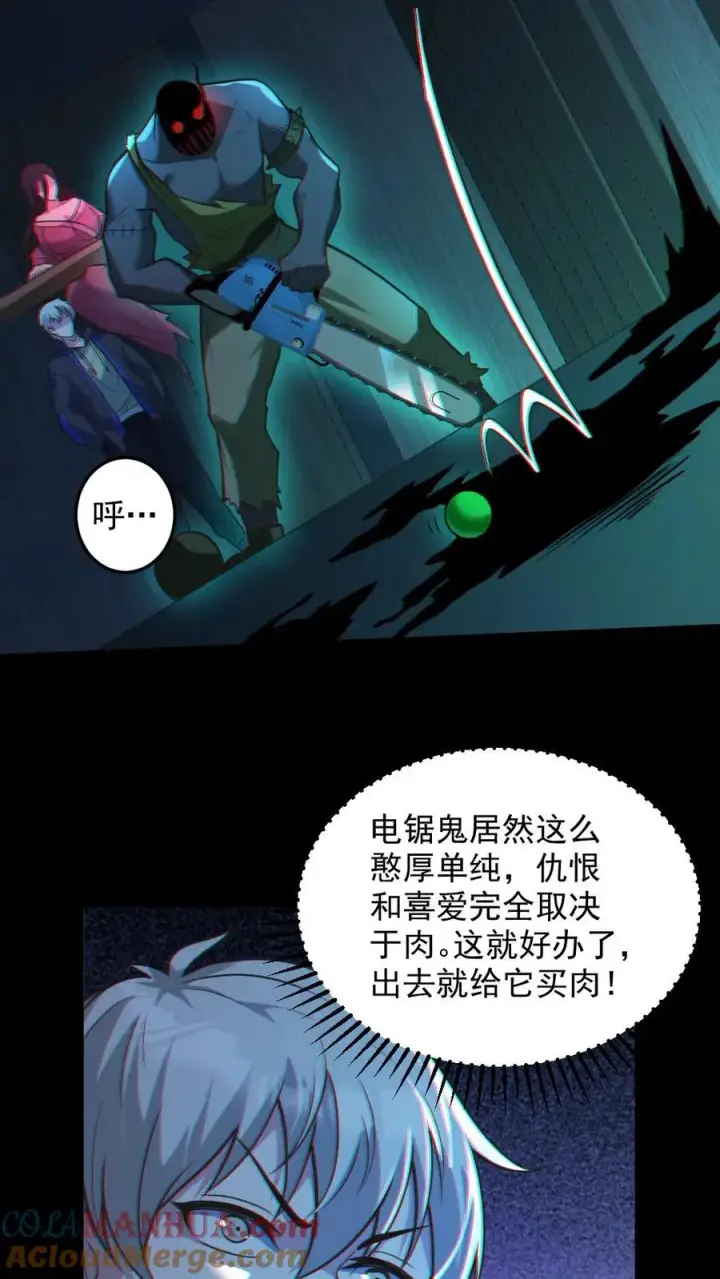 漫画《全球御鬼：我的体内有亿只鬼》第21话 崭露头角第9张图