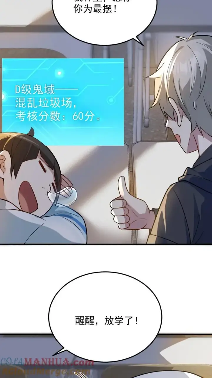 《全球御鬼：我的体内有亿只鬼》第23话 和蔼的父母图11