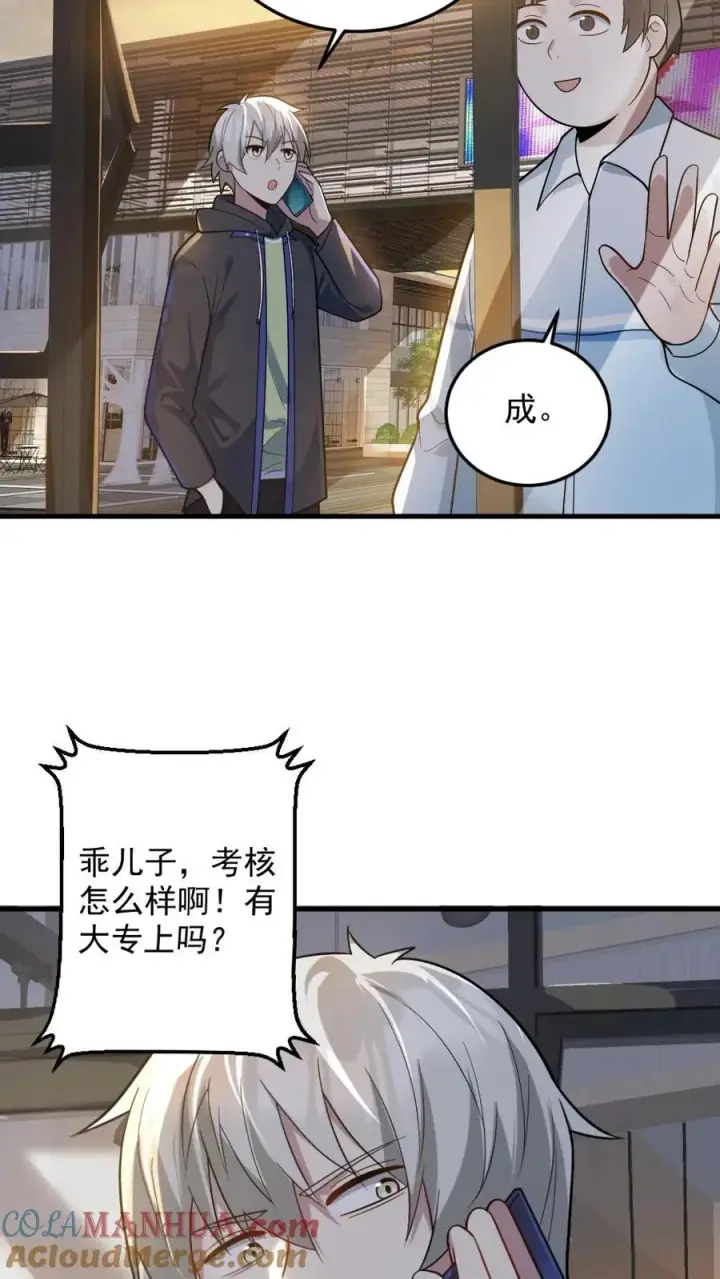 《全球御鬼：我的体内有亿只鬼》第23话 和蔼的父母图17