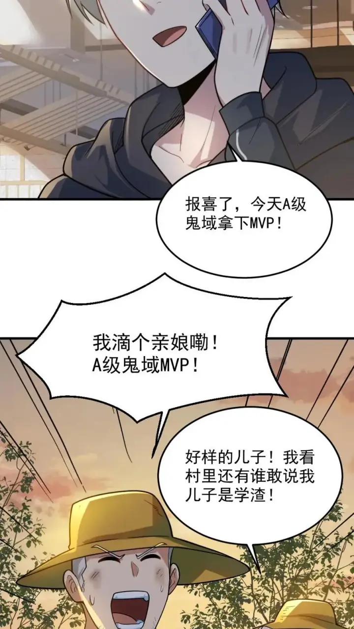 《全球御鬼：我的体内有亿只鬼》第23话 和蔼的父母图18