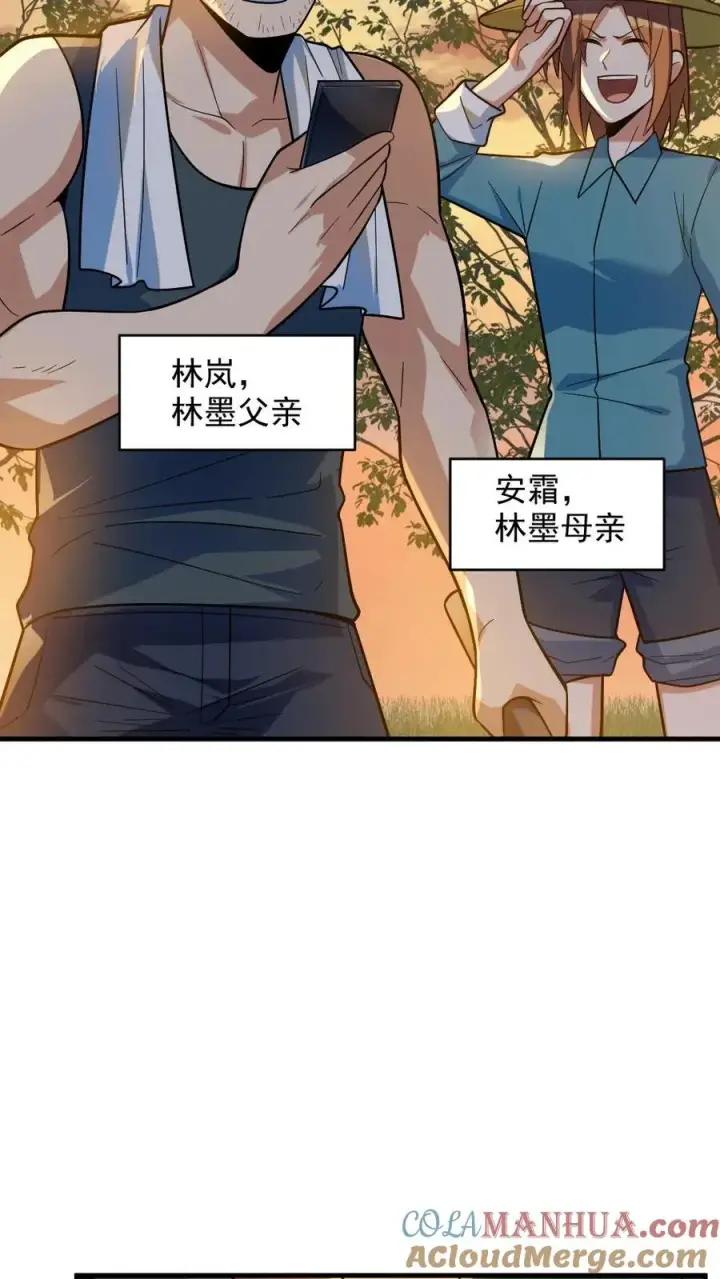 《全球御鬼：我的体内有亿只鬼》第23话 和蔼的父母图19