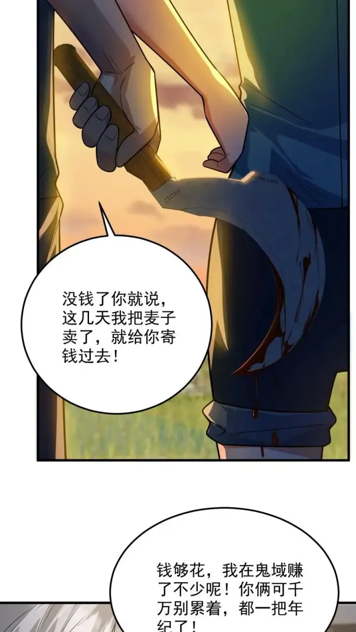《全球御鬼：我的体内有亿只鬼》第23话 和蔼的父母图20