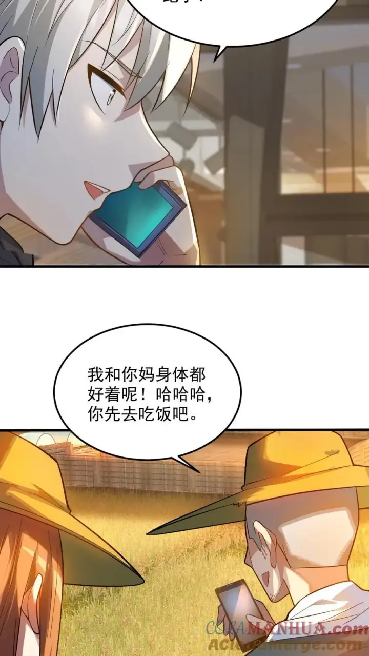 《全球御鬼：我的体内有亿只鬼》第23话 和蔼的父母图21