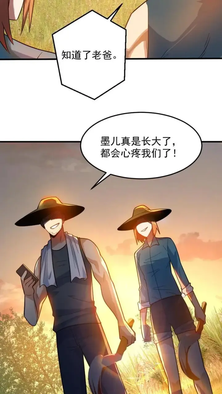 《全球御鬼：我的体内有亿只鬼》第23话 和蔼的父母图22