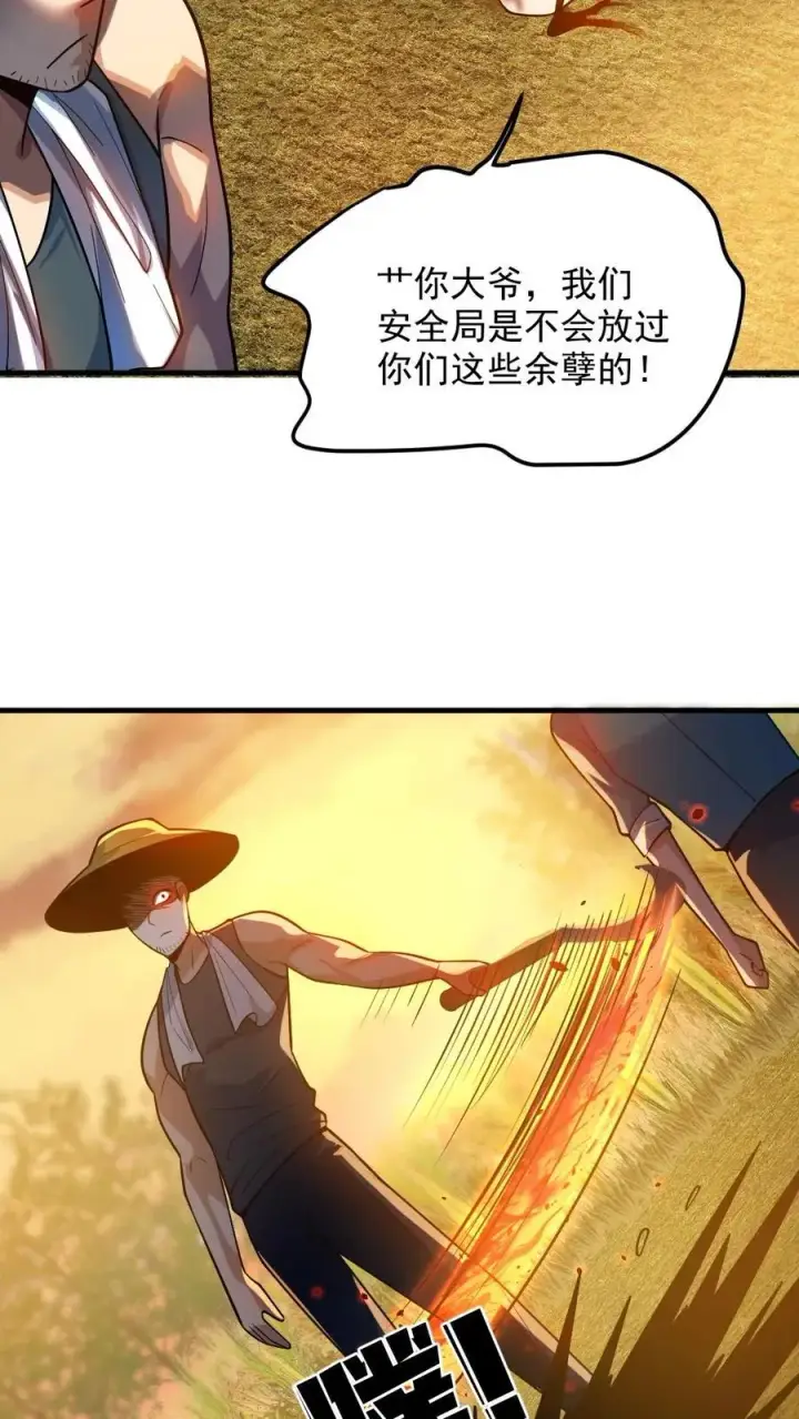 《全球御鬼：我的体内有亿只鬼》第23话 和蔼的父母图24