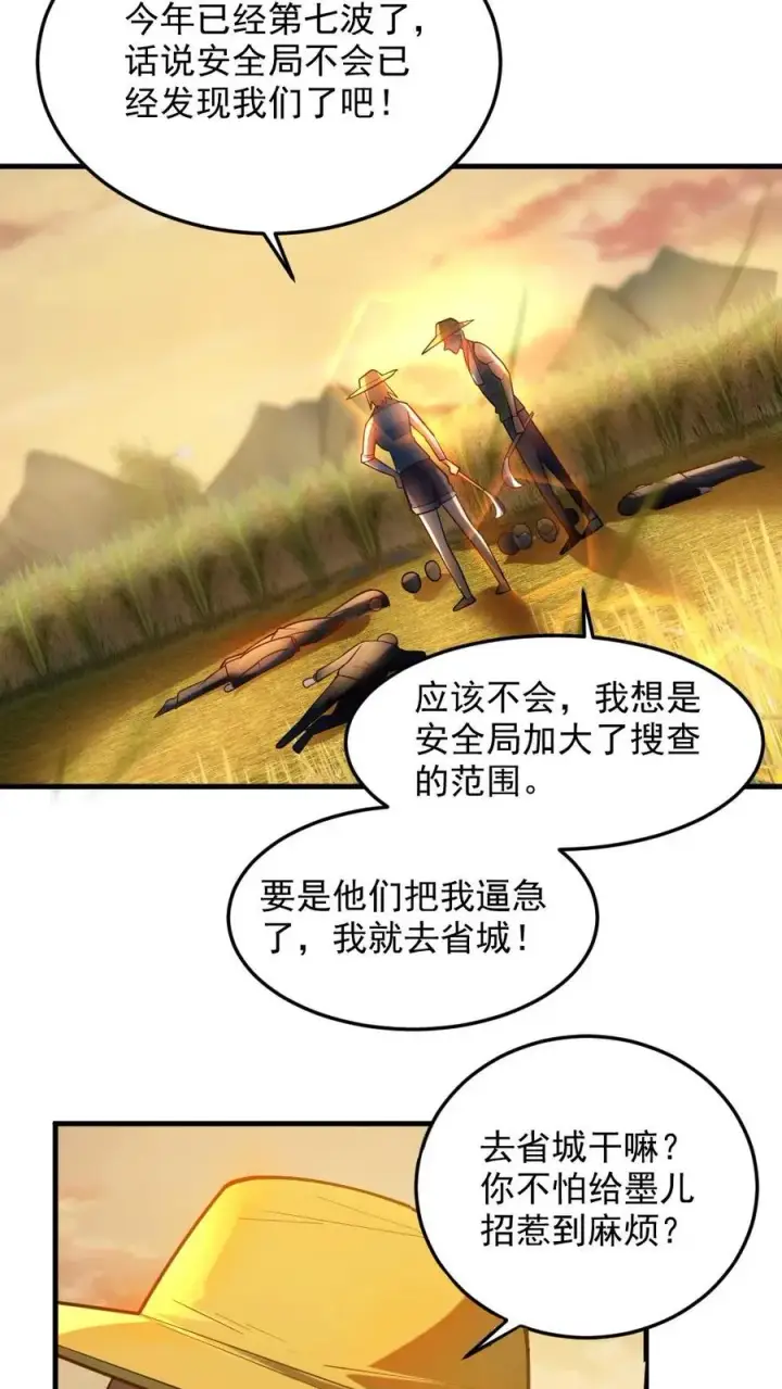 《全球御鬼：我的体内有亿只鬼》第23话 和蔼的父母图26