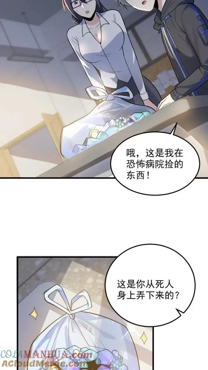 《全球御鬼：我的体内有亿只鬼》第23话 和蔼的父母图5