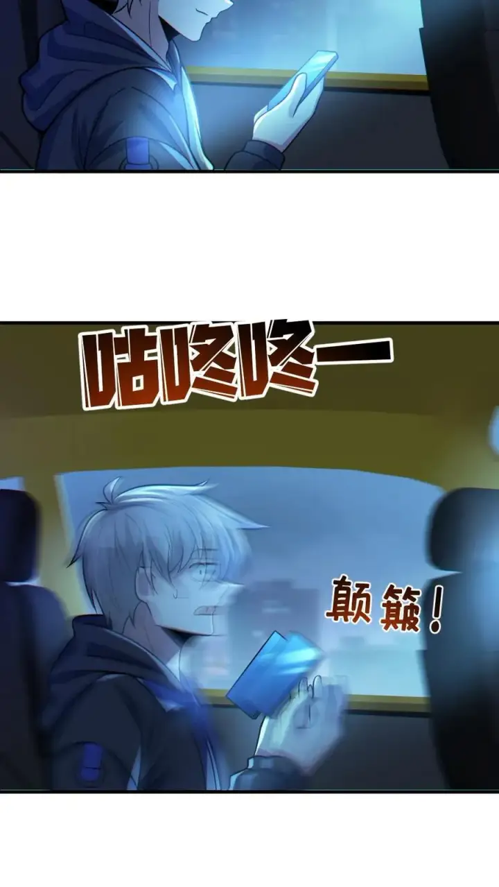 《全球御鬼：我的体内有亿只鬼》第24话 黑车图20