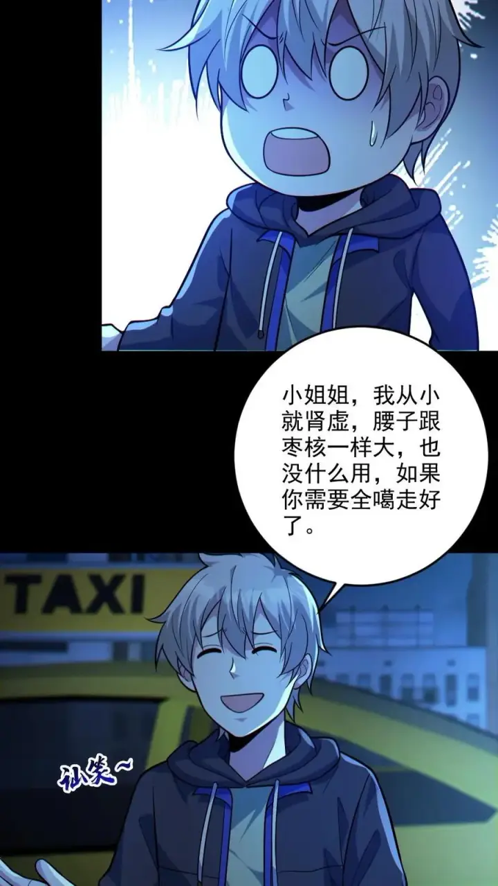 漫画《全球御鬼：我的体内有亿只鬼》第25话 可疑的小丑女第12张图
