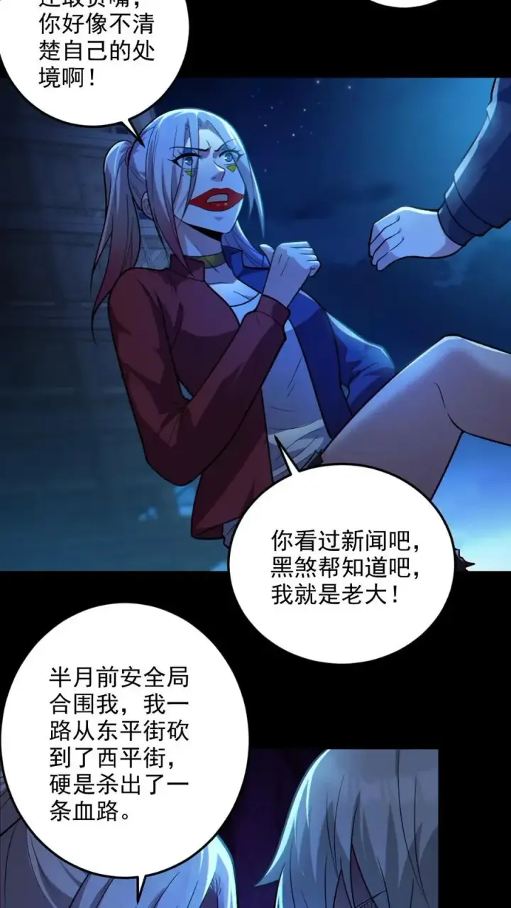漫画《全球御鬼：我的体内有亿只鬼》第25话 可疑的小丑女第14张图